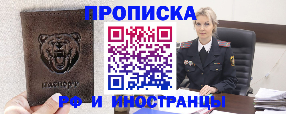 прописка в Серпухове