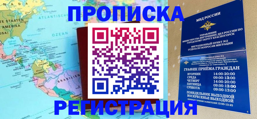 прописка для работы в Серпухове
