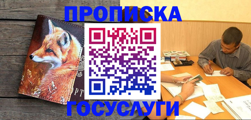 прописка для кредита в Серпухове