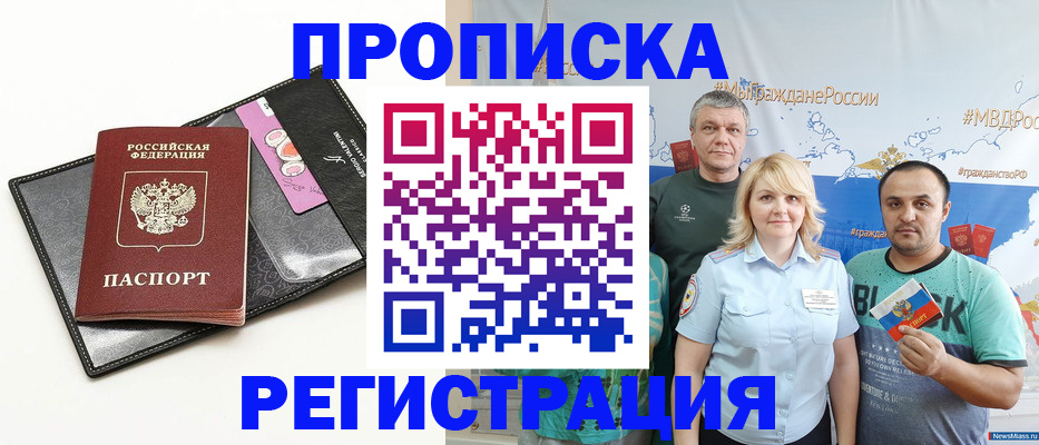 прописка для кредита в Серпухове