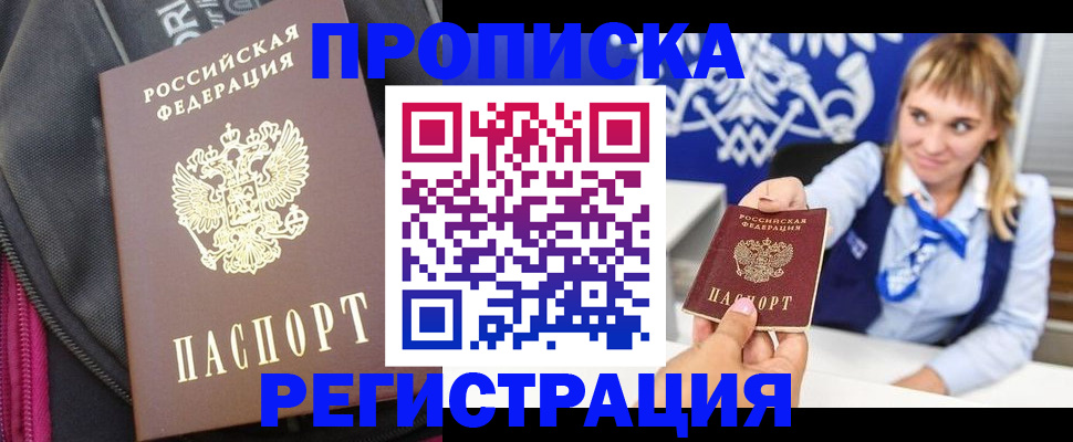 прописка для школы в Серпухове